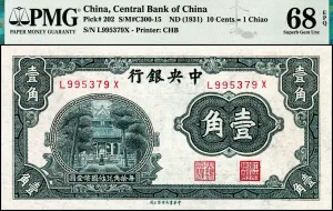 中国人民銀行　一角、伍角 三版一角人民币价格三版一角人民币最新价格-爱藏网